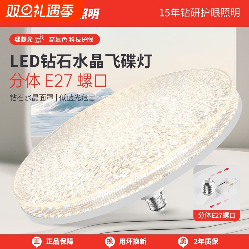 金雨莱新款护眼水晶面罩飞碟灯