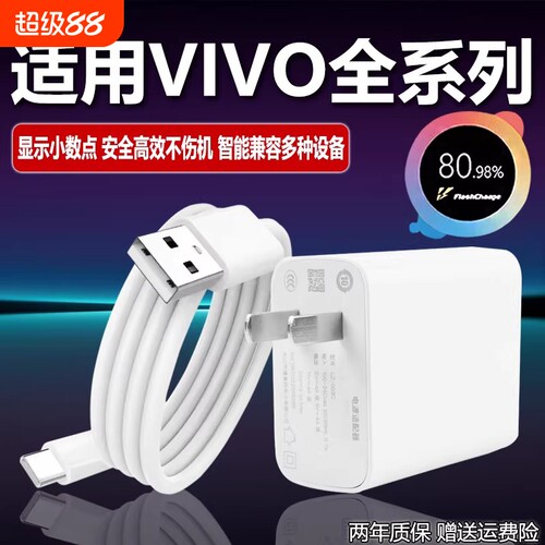 适用vivo充电器120原装超级快充头数据线X90/100/200pro闪充iqoo10/11/12/13/neo8/9/10手机充电线W旅行数显