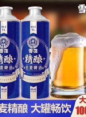 雪花精酿全麦啤酒 1L*6罐整箱  11.5°P全麦芽酿造 醇厚麦香