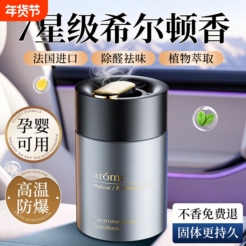 车载香薰2026新款固体香膏汽车车内用高级香氛持久留香除异味香水