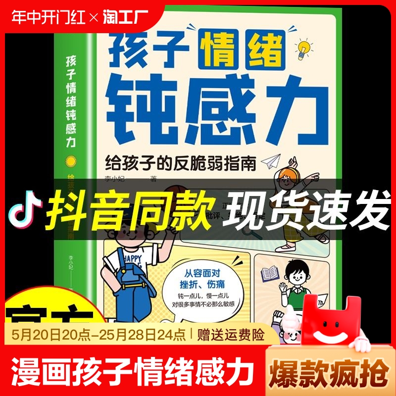 抖音同款孩子情绪钝感力漫画儿童心理学敏感小孩自助指南远离坏情绪少年读爱读的墨菲定律漫画版正版书原著青少年版莫非a科学自我 书籍/杂志/报纸 儿童文学 原图主图