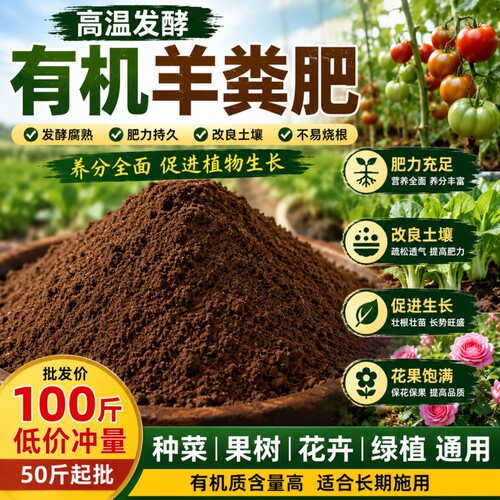 羊粪发酵有机肥纯羊粪100斤种植果树鸡粪盆栽养花鸡羊混合农家肥