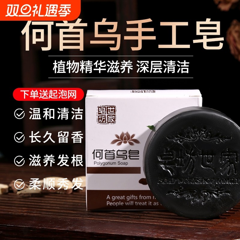 皂坊世家何首乌洗发皂手工皂精油皂洗头香皂洗发皂滋润清爽滋养护