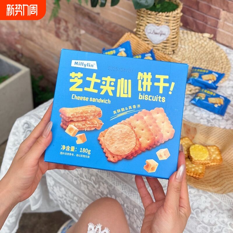 夹心饼干咸味饼干柠檬独立芝士酥脆网红零食包装办公室休闲