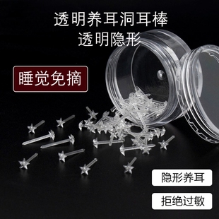耳棒透明耳钉养耳洞塑料耳棍女睡觉免摘学生防堵隐形耳针简约耳棒
