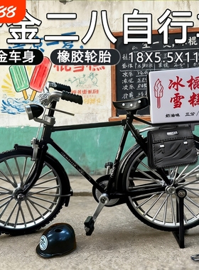 二八大杠自行车拼装模型玩具摆件