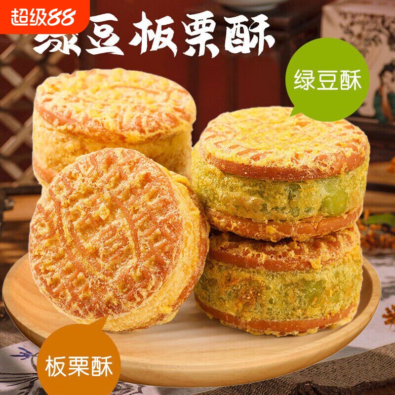 板栗饼绿豆糕老式糕点心零食小吃140g盒绿豆饼红豆板栗酥绿豆酥图片