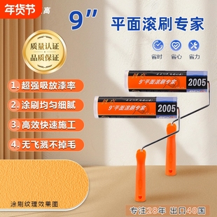 9寸滚筒刷墙面高档刷墙工具中毛刷子不掉毛油漆乳胶漆艺术涂料刷