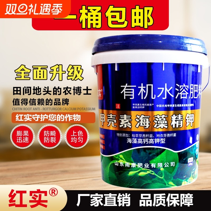 甲壳素海藻精钾冲施肥桶装水溶肥水果膨果树生根壮苗有机肥料正品