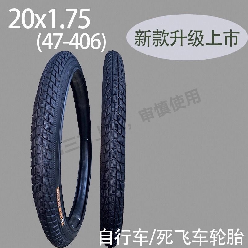 自行车死飞车20寸20x1.75外胎加厚47-406带加厚耐磨高密度防滑胎