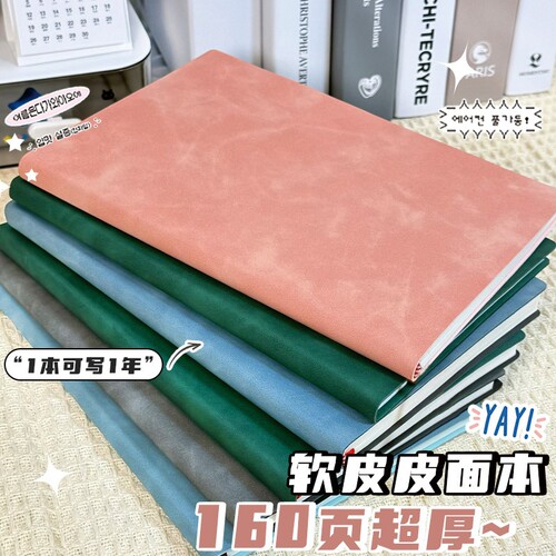 a5加厚笔记本本子纯色肤感软皮