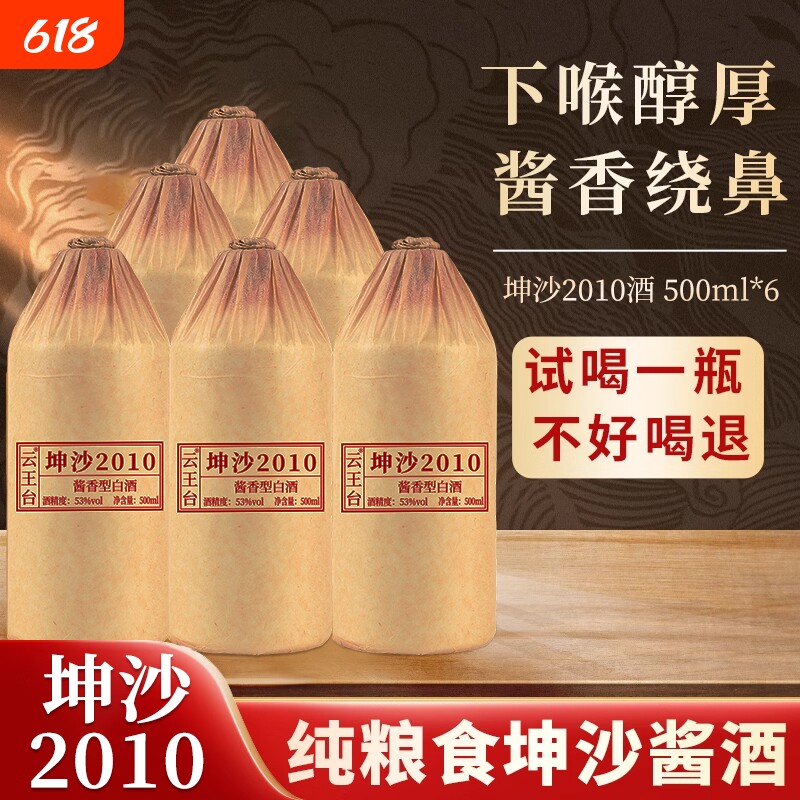 白酒贵州坤沙酒酱香型53度纯粮食整箱6瓶高粱酒口粮酒陈酿佳酿酒