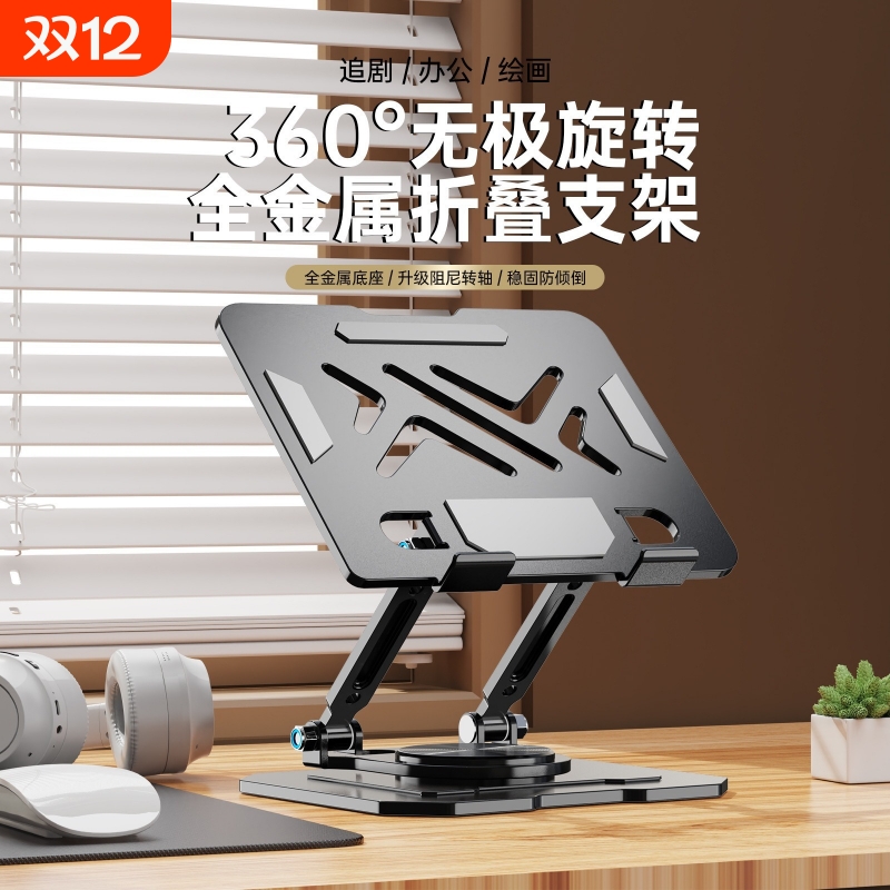 平板电脑支架360°旋转