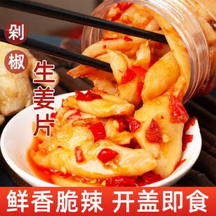四川特产剁椒生姜片即食仔姜片新鲜腌嫩姜泡菜下饭菜280g腌制香辣