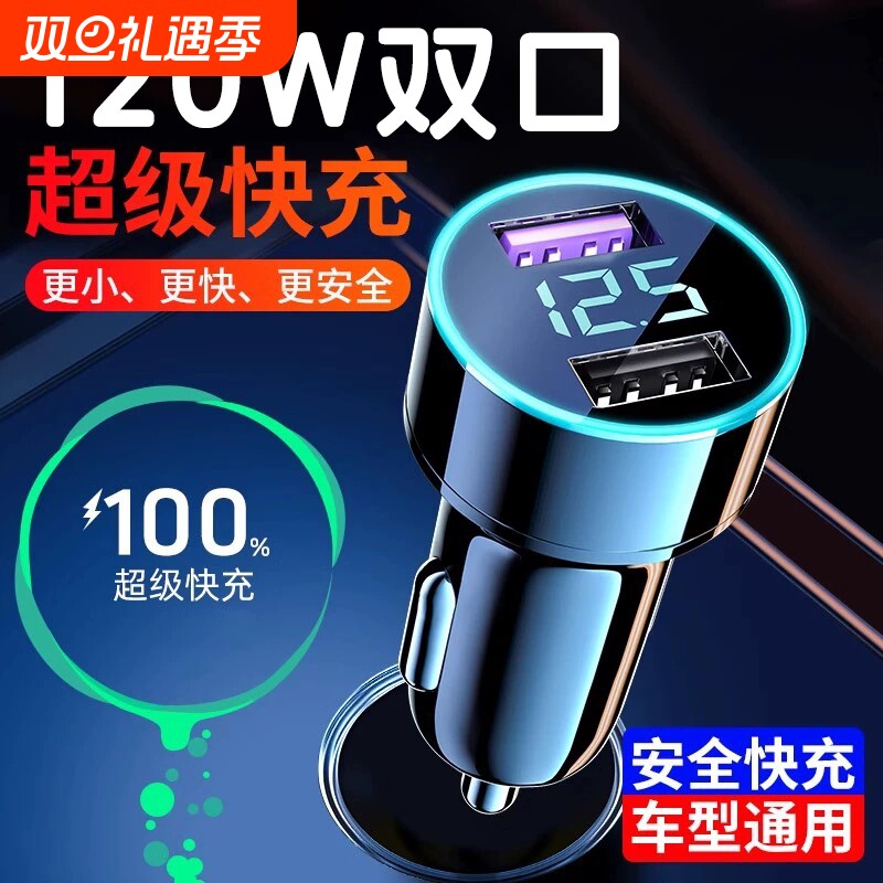 车载充电器手机超级快充头点烟器一拖二转换插头车充插座汽车接口