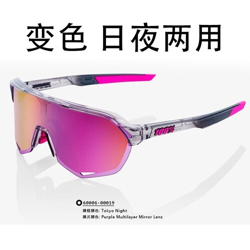 百分百骑行眼镜100%S2炫彩变色自行车山地车公路车环法车队版风镜