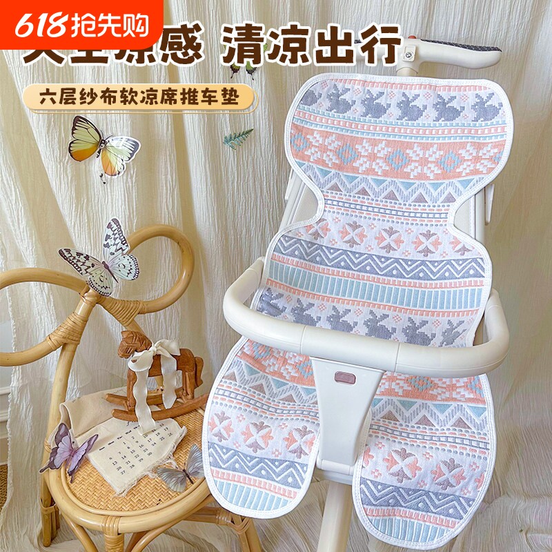 婴儿车凉席推车凉席坐垫安全座椅凉垫子夏季通用遛娃神器宝宝餐椅