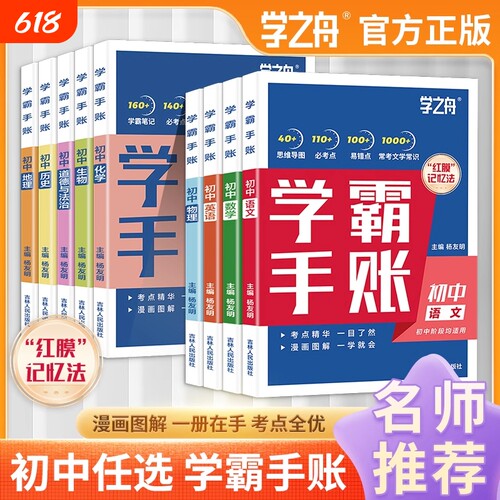 初中学霸手账数学|超1000次加购