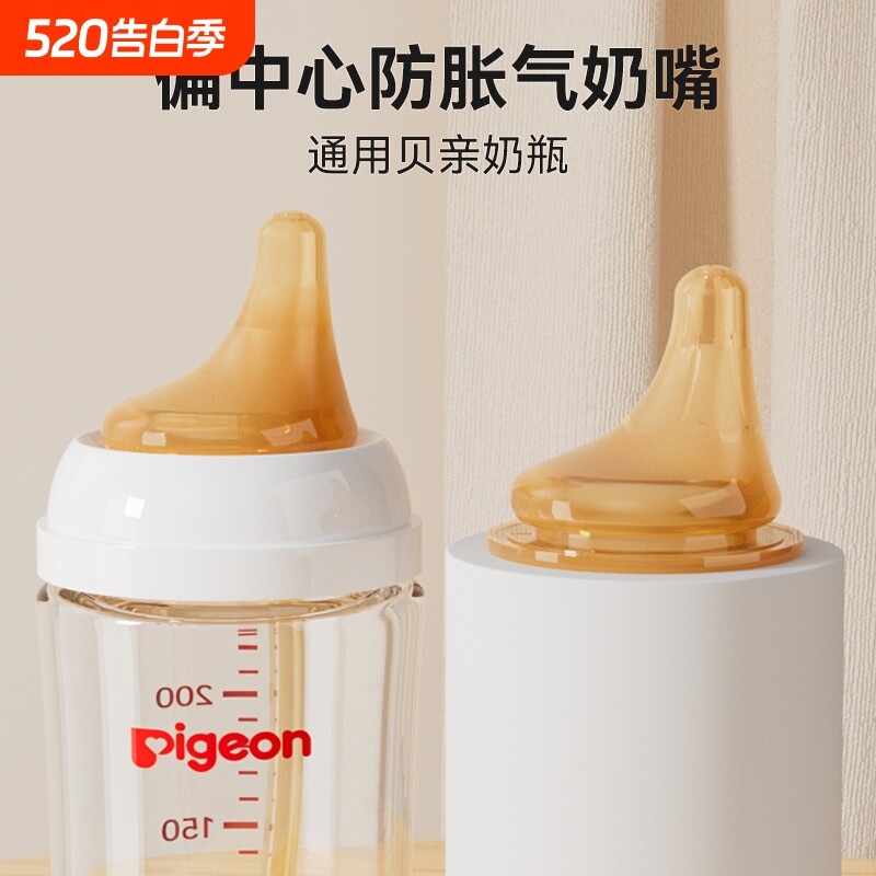 【厌奶期神器】适用贝亲偏心奶嘴SS/M/LL宽口3/6/9/15