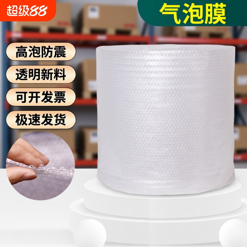 气泡膜打包膜气泡袋泡沫垫防震加厚泡泡纸宽卷装包装棉双层包裹