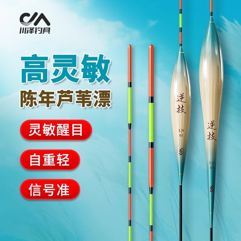 川泽正品带壳手工芦苇浮漂灵敏醒目加粗浮标轻口鲤鱼鲫鱼专用鱼漂
