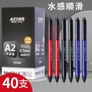 圆珠笔批发油性笔油笔多色按压式原子笔中油笔蓝红黑色老师专用老式0.7mm初中生按动笔芯替芯办公顺滑水感