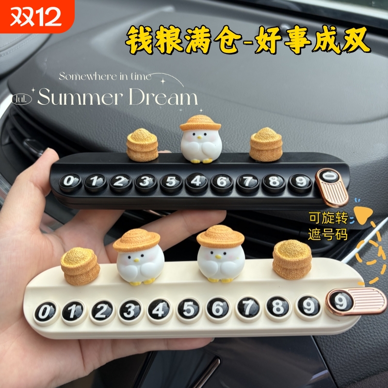 招米小鸡挪车电话牌临时停车香薰号码牌车载中控台可爱摆件移车牌