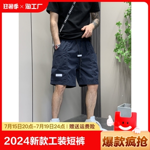 2024新款工装短裤男士夏季轻薄外穿潮流百搭休闲速干运动五分短裤