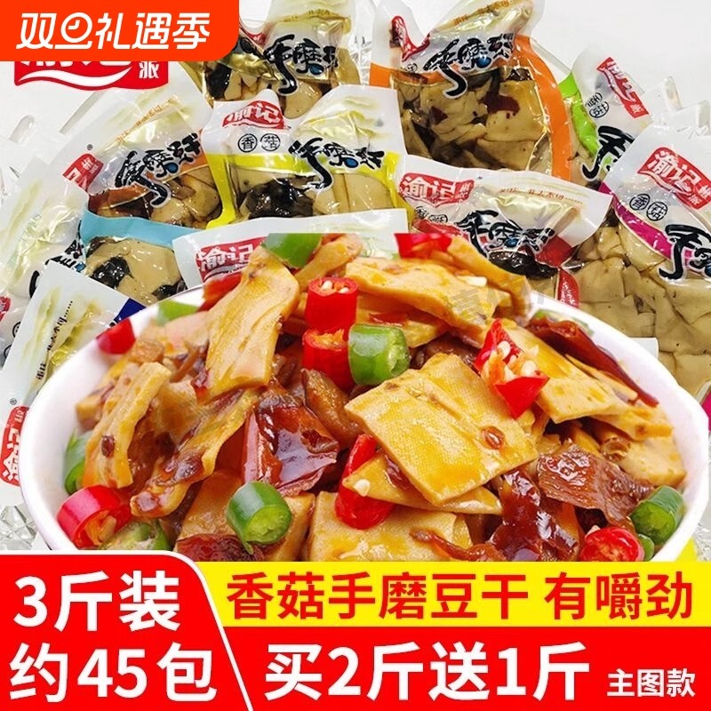 爆款旗舰店香菇豆干豆腐干零食健康小吃休闲美食品大礼包辣条吃货