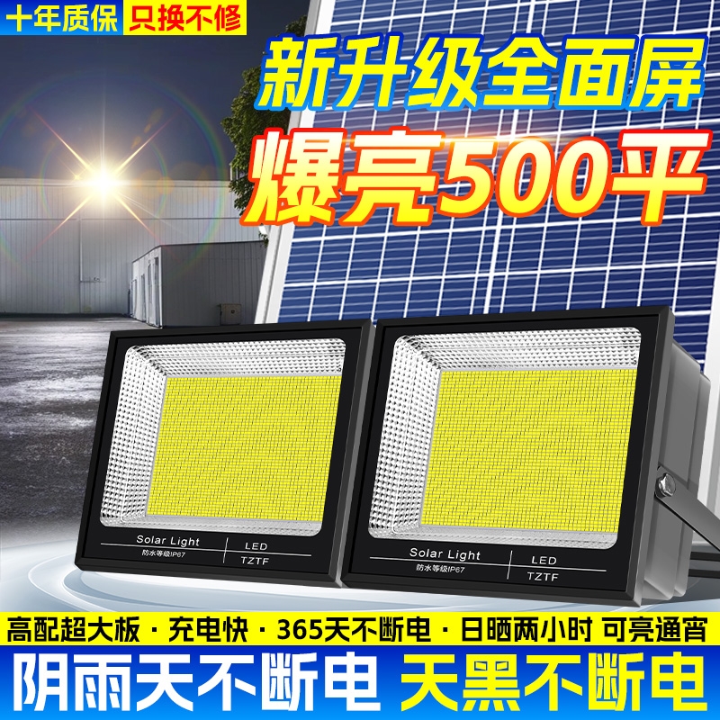 太阳能灯庭院超亮投光灯家用大功率户外室外路灯家用一拖二照明灯