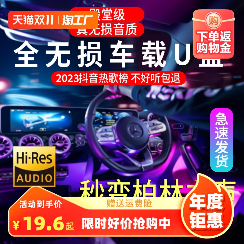 汽车载u盘柏林之声无损高音2023网红d亅歌曲车用mp3音乐优盘音质怎么样,好用不?