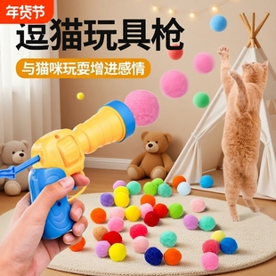 大号自嗨解闷宠物猫玩的玩具发球毛绒球发射枪猫玩具球球逗猫
