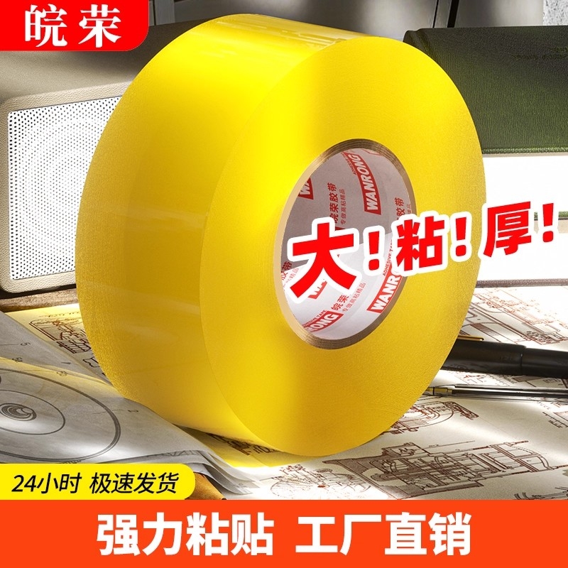 胶带透明大卷高粘度宽黄胶带快递打包封箱带切割器特价批发厂家直销加宽封口胶布胶纸强封箱固定双面布基家用