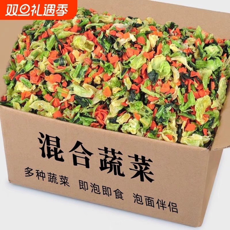 新货混合蔬菜干青菜高丽菜胡萝卜干货类食材大全泡面伴侣脱水蔬菜