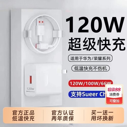 适用于华为荣耀120W超级充电器