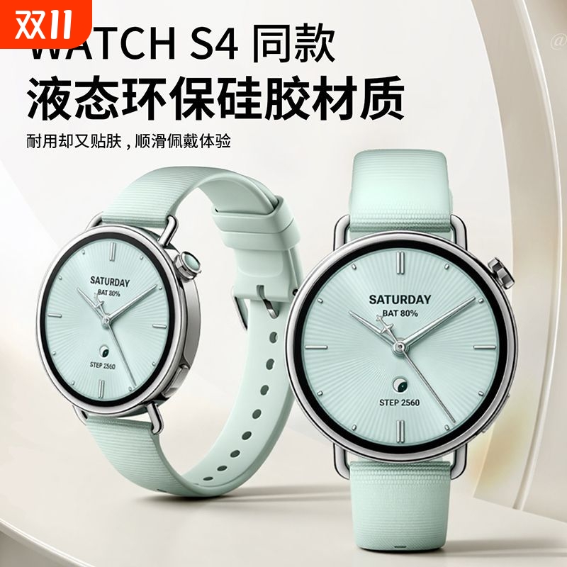 适用小米watchS4表带41mm手表官方同款xiaomi腕带横纹液态硅胶s4女生高级感18MM智能运动透气替换带