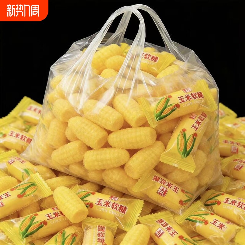 玉米味软糖正宗老式儿童休闲糖果喜糖结婚婚庆年货零食怀旧批发