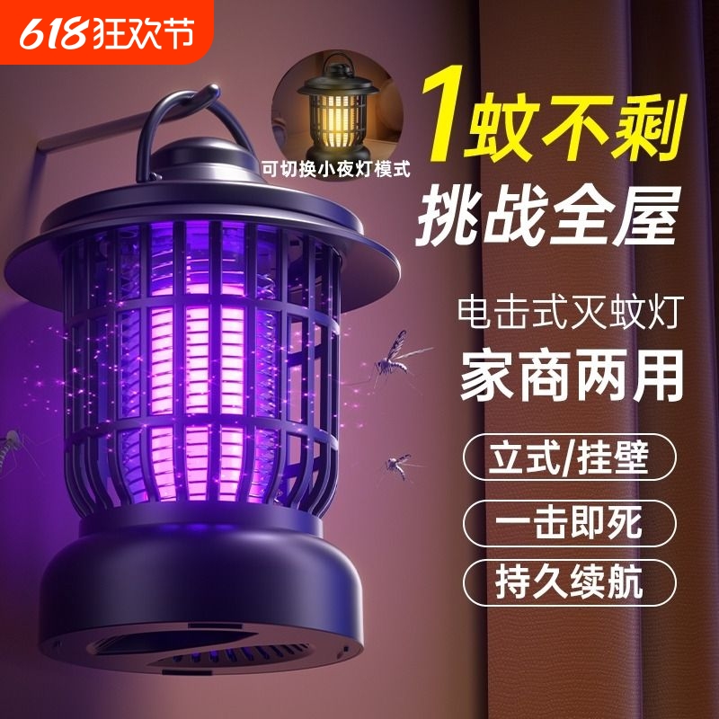 灭蚊灯露营插电充电式灭蚊器电击灭蚊灯家用孕妇婴儿户外驱蚊神器