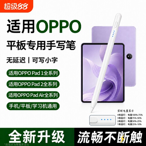 适用oppopadair平板触控笔oppopadair手写笔oppopad2触屏笔真我X安卓realmepad2电容笔平替通用收纳防误触