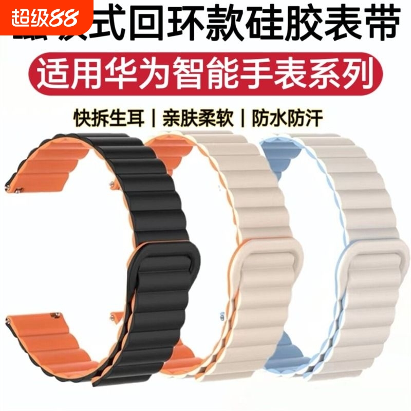磁吸防水硅运动双色手表带