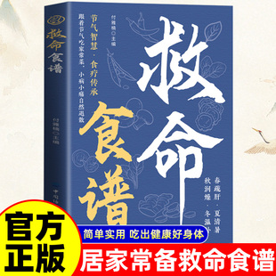 抖音同款】救命食谱正版书籍 科学饮食自然疗愈药食同源对症速查简单有效正念饮食每一口都是向健康奔赴的力量掌握餐桌健康主动权
