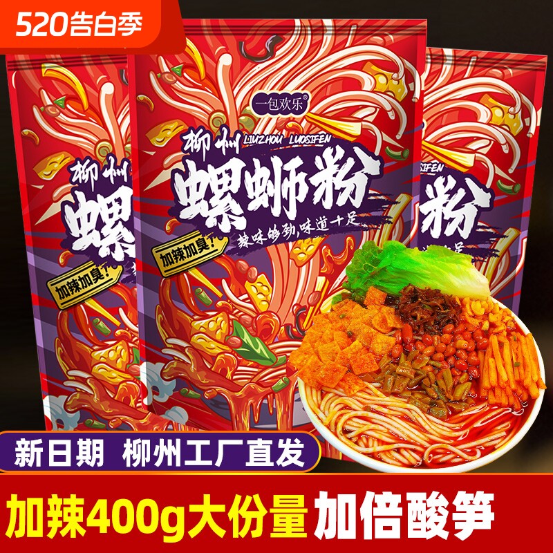 一包欢乐螺丝粉柳州正宗螺蛳粉螺狮粉袋装广西特产米粉经典加辣