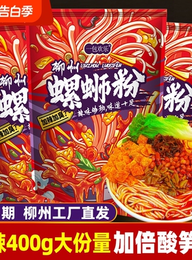 一包欢乐螺丝粉柳州正宗螺蛳粉螺狮粉袋装广西特产米粉经典加辣