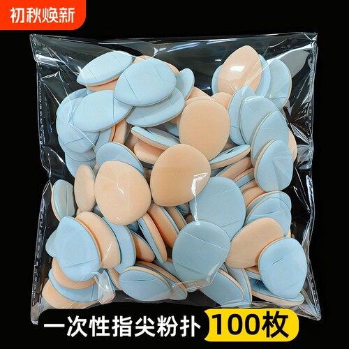 一次性迷你手指粉扑拇指水滴小粉扑皮面气垫干湿两用影楼化妆海绵