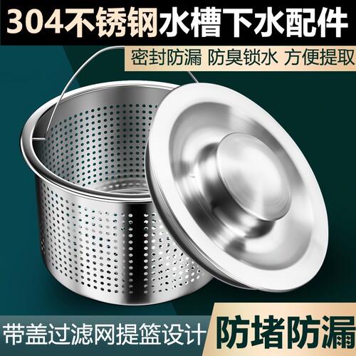 304不锈钢水槽下水器套装