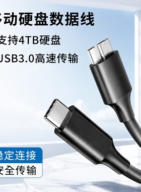 Typec转Microusb3.0移动硬盘数据线连接macbook笔记本电脑台式通用适用索尼WD西部东芝toshiba盒子延长线2米