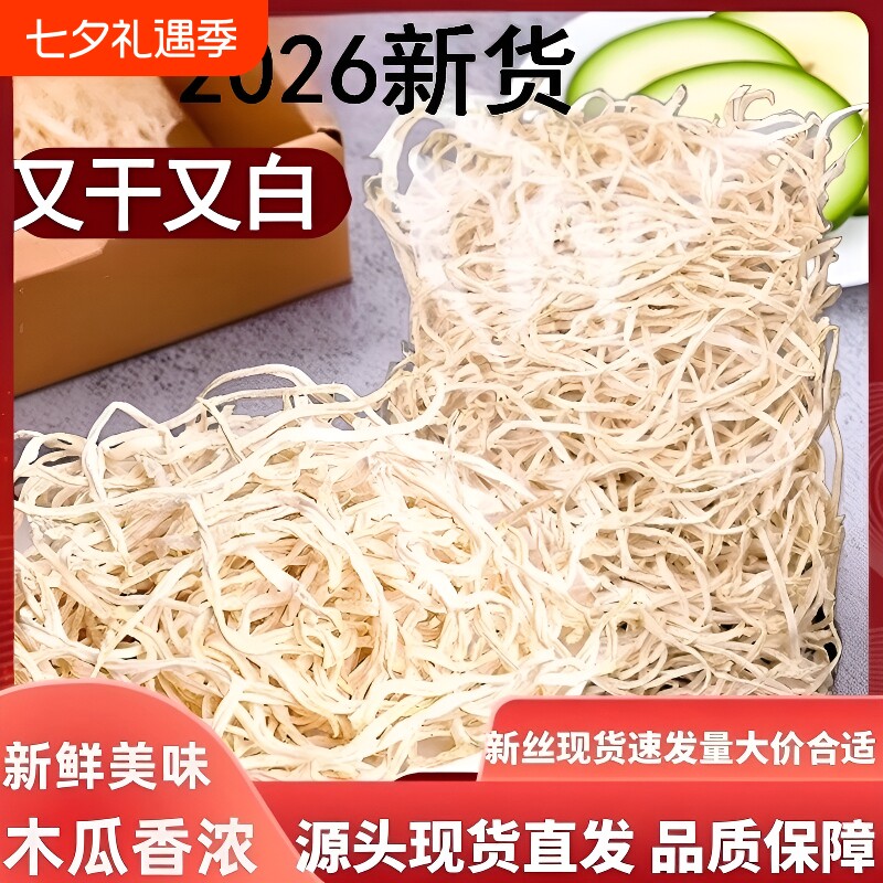 广西木瓜丝干特产500g非特级青瓜丝干货大全晒干脆木瓜条香辣酱菜