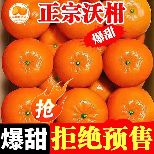 正宗云南爆甜沃柑当季新鲜现摘大果柑橘沙糖蜜桔子整箱广西武鸣县