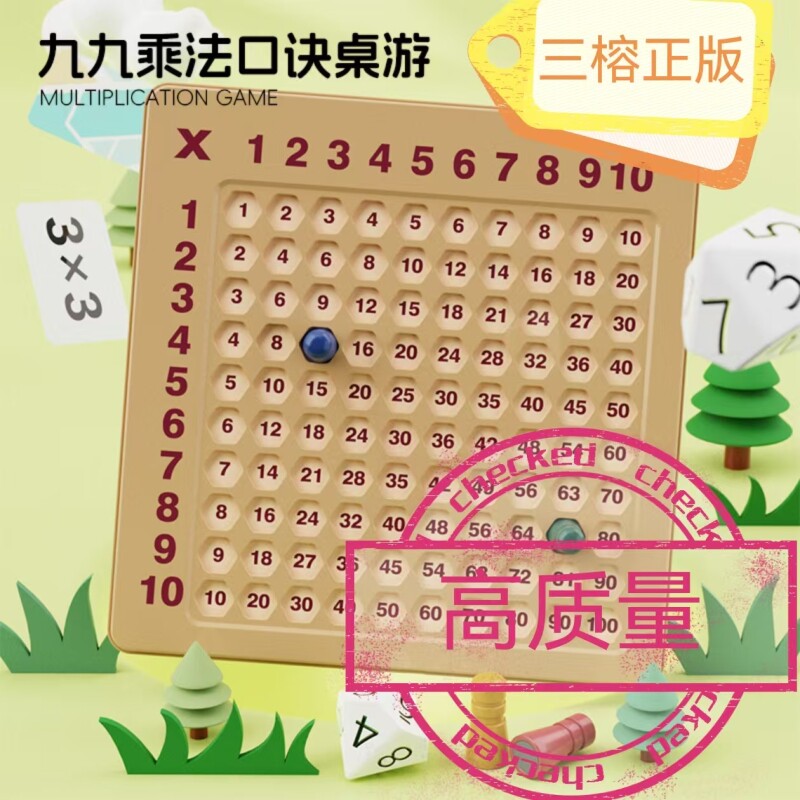 九九乘法口诀表二年级教具棋盘玩具小学生数学背诵神器乘除公式