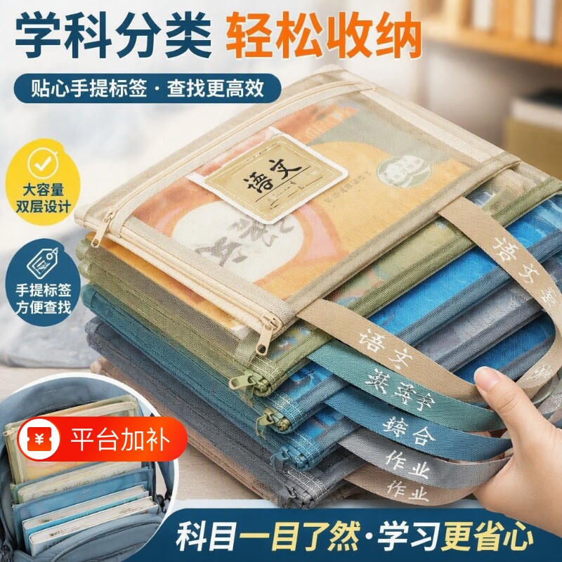 初中生科目分类袋网纱文件袋专用学科分科试卷收纳大容量文具袋子作业袋书袋学生高中生学习用品手提双层书包